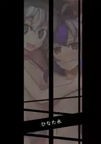 (C85) [Hinatamizu (Hinami)] Daremo Watashi o Miteinai | No One Can See Me (Touhou Project) [English] [KJaguar]