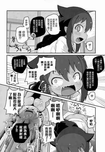 (C99) [PalePink! (Sakurabe Notos, ZooTAN, Kamiken)] Jahy-sama wa Shikoranaku mo Nai! (Jahy-sama wa Kujikenai!) [Chinese]