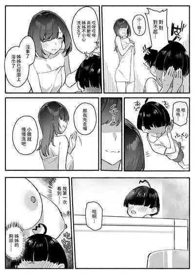 [Dai-kotetsu Dan (92M)] Boku no Onee-chan - My dear Sister is Mine, [Chinese] [Digital]