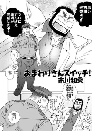 Omawari-san Switch/ Fundoshi no Noroi