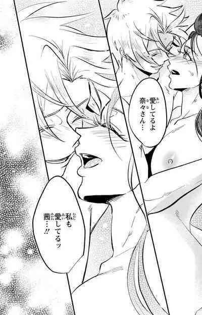 Kare no Namida ni Nurasa Rete Nanasan wa Mesomeso Danshi ni Osowa Retai!? 1-9