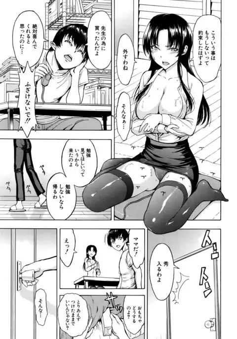 Onna Kyoushi Ichikawa Miyuki Ch 1-5