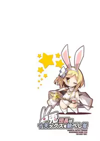 (C91) [HEGURiMURAYAKUBA (Yamatodanuki)] Usagi Danchou wa Juttens o Subeshi Mono (Granblue Fantasy) [Chinese] [脸肿汉化组]