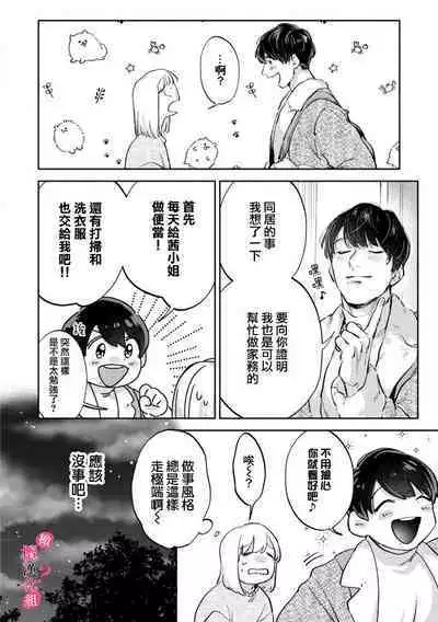 [Enya Maru] Ore no Oppai Sukinan desho?01-09| 你喜欢我的胸对吧? 01-09[Chinese] [橄榄汉化组]