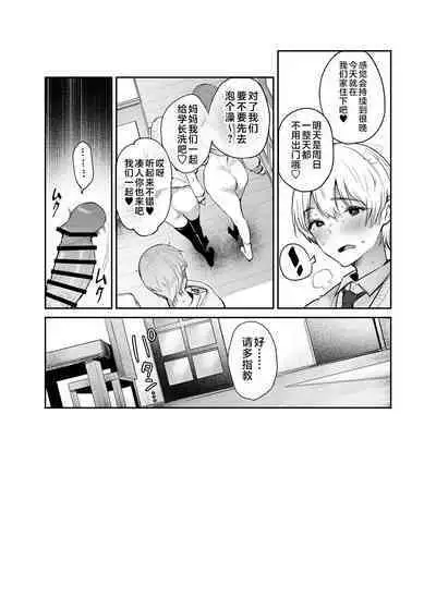 Boku to Kanojo to Kanojo no Haha to