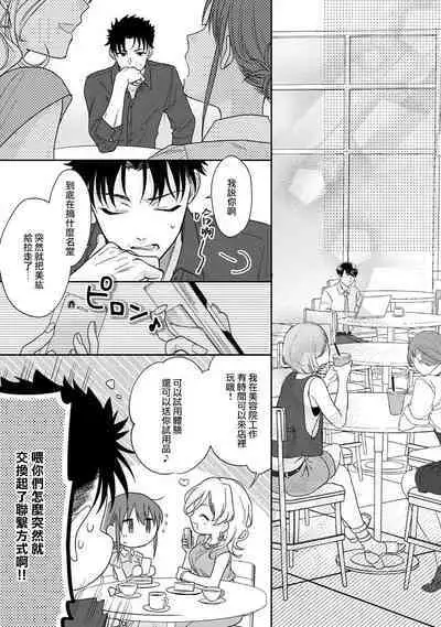 [Na mo naki] Ore ga on'na ni shite yaru yo ~ toshiue kareshi wa, ueteōkami ni naru?~ | 让我将你变成女人吧～年上男友，化身饥渴大野狼？～ 1-8 [Chinese] [莉赛特汉化组]