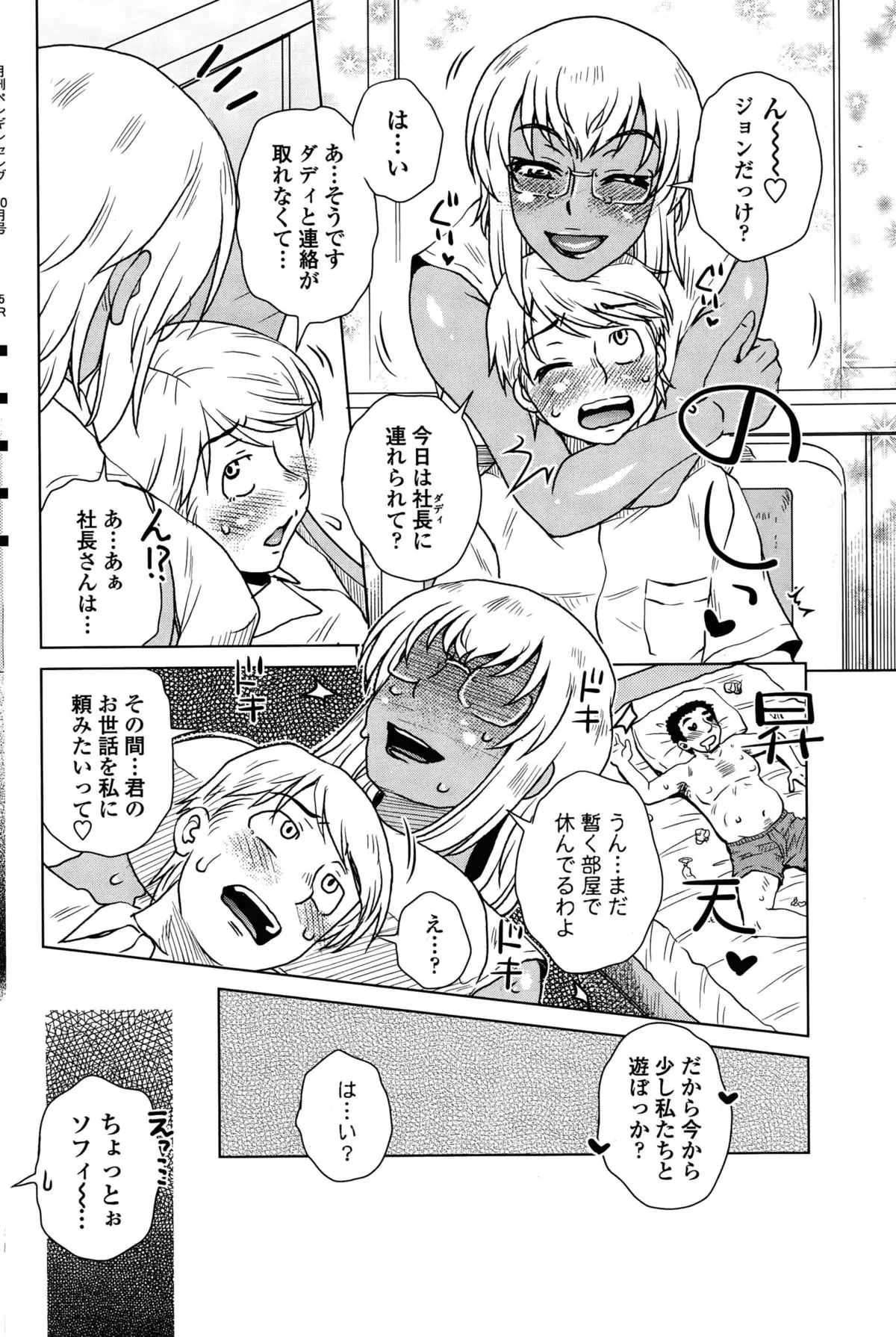 ME wa LOVE Shi ni Nihon e Ch. 1-5