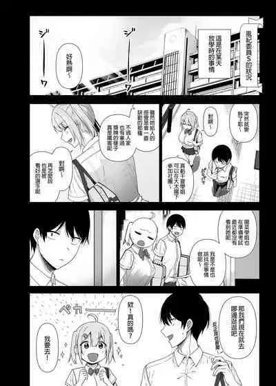 Fuuki Iin to Fuuzoku Katsudou Vol.1-4