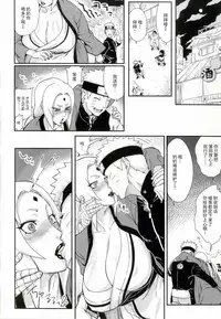 [Aroma Gaeru (Numahana)] Jukumitsuki Intouden 2 (Naruto) [Chinese] [丧尸汉化] [Digital]