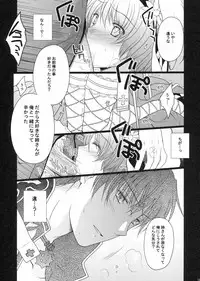 (C80) [LOVE# (Louis & Visee)] NIGHTMARE BISHOP (Ragnarok Online)