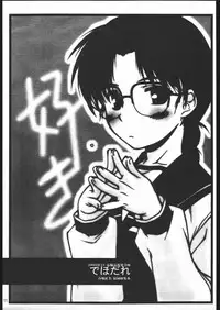 (C68) [Dennou Denpa Hatsureisho (Harukaze Koucha)] Yappari Dame Ningen no Shoumei (Various)