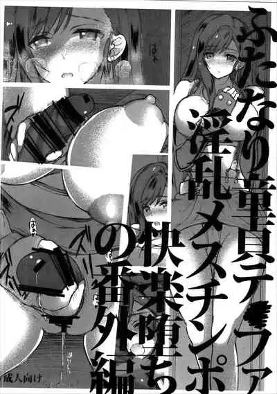 (Futaket 12.5) [Samurai Ninja GREENTEA] Futanari Doutei Tifa Yon - Yuuwaku- Inran Mesuchinpo Kairaku Ochi (Final Fantasy VII) [English] [Fated Circle]