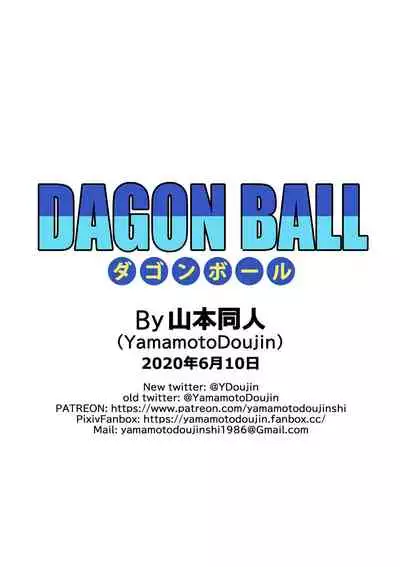 [Yamamoto] Dagon Ball - Pilaf Jou no Kiken na Wana! | Dagon Ball - Punishment in Pilaf's Castle (Dragon Ball) [English] [Decensored]