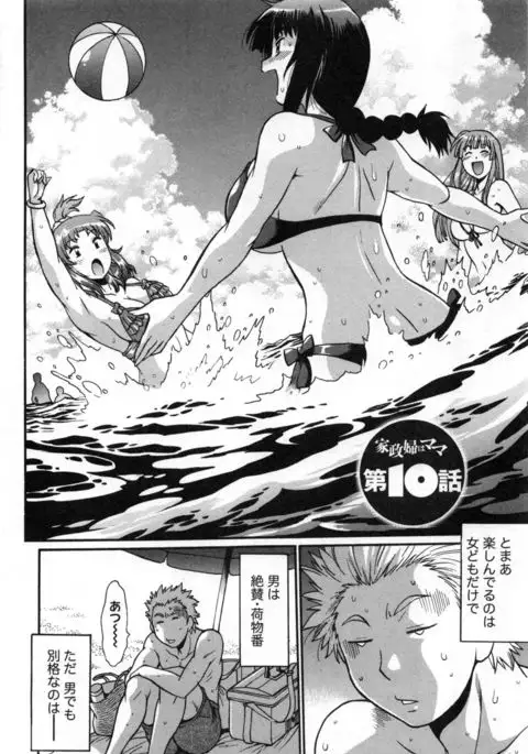 Kaseifu wa Mama 2 - My Housekeeper is My Stepmother 2