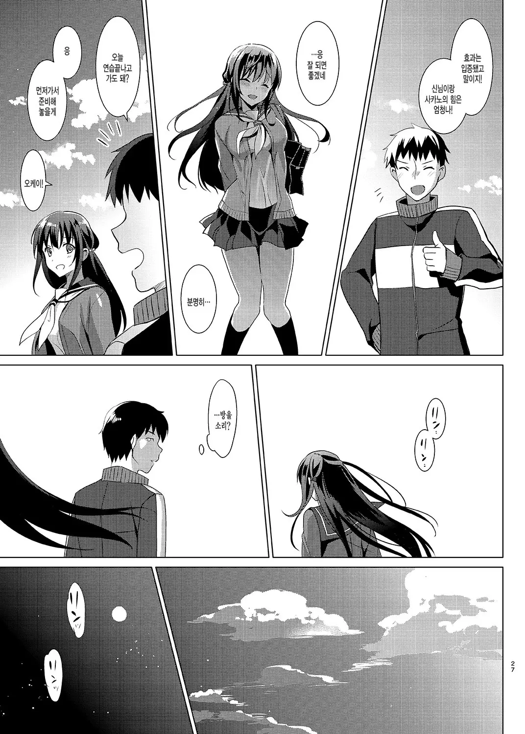 Otome x Soushitsu