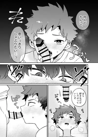 Tomodachi no Kuchi no Naka