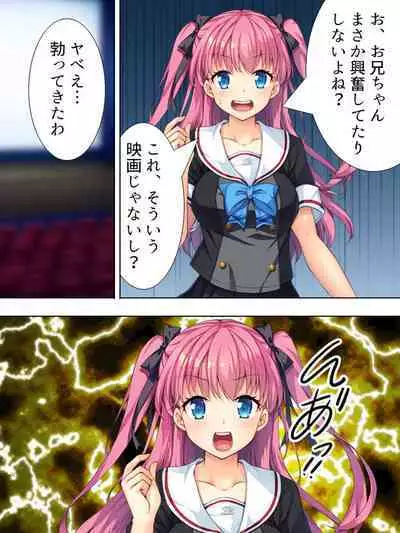 Bousou Sexaroid ga Nazeka Ore no Imouto ni!? <Soushuuhen>