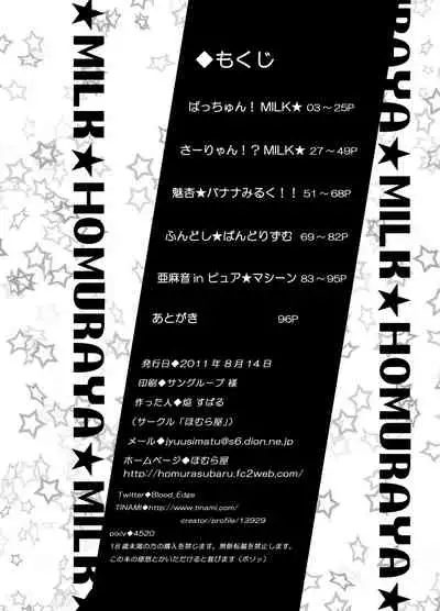 Homuraya Milk Collection Vol.1