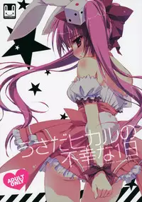 (Mimiket 30) [SUZUYA (Ryohka)] Usada Hikaru no Fukou na 1 Nichi (Di Gi Charat)