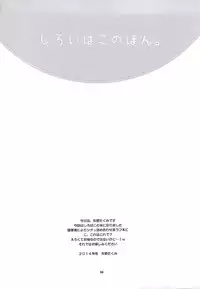 (C87) [SUKAPON-DO (Kagawa Tomonobu, Yano Takumi)] Shiroi Hako no Hon. (SHIROBAKO) [Chinese] [樱丘汉化组]