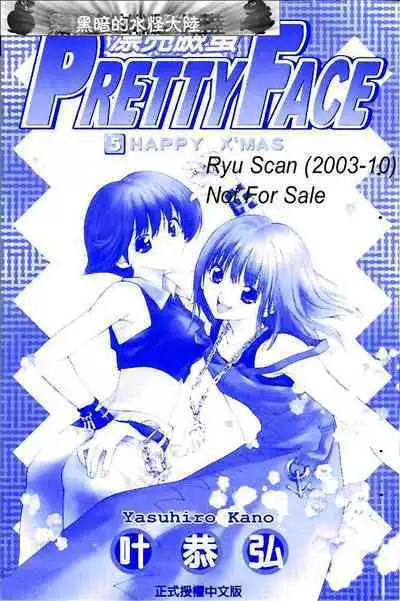 漂亮脸蛋Puriti Feisu 卷五