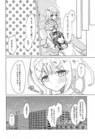 Ngo wa Kodomo ja Arimasen!