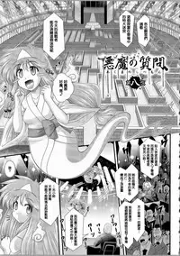 [Oohashi Takayuki] Akuma no Shitsumon [Chinese] [篆儀通文書坊漢化]