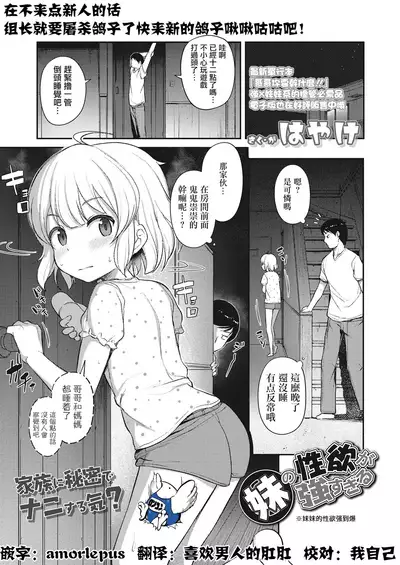 [Hayake] Imouto no Seiyoku ga Tsuyosugiru (COMIC LO 2019-10) [Chinese] [一匙咖啡豆汉化组] [Digital]