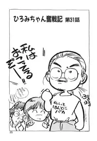 [MEE-kun] Hiromi-chan Funsenki 4 Aizouban