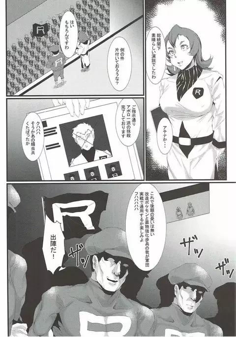 Rocket Dan no Yabou Kanto Douran