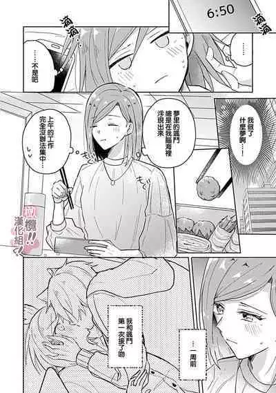 [Nakajō uni] osuwari! Mate! Namecha dame! ! Zen kōtei-kei wan ko ni kyūai sa retemasu~01-02｜坐下！等待！那个不能舔！！被全肯定系小狗猛烈求爱~01-02话[中文] [橄榄汉化组]