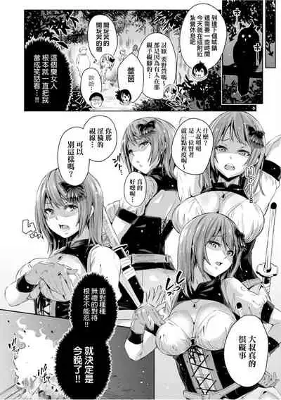 Isekai Teni shita Kodomobeya Oji-san ga Motemote Shujinkou no Torimaki Onna Zenin o Chinpo Dorei ni Site yarimashita.