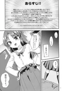 (COMIC1☆13) [Ryuukakusan Nodoame (Gokubuto Mayuge)] Tachibana Arisu no Image Video Taikenki Imouto Hen (THE IDOLM@STER CINDERELLA GIRLS)