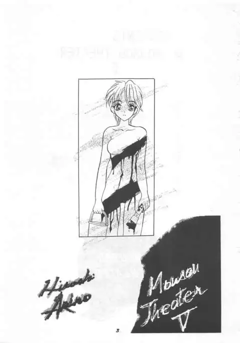 MOUSOU THEATER 5