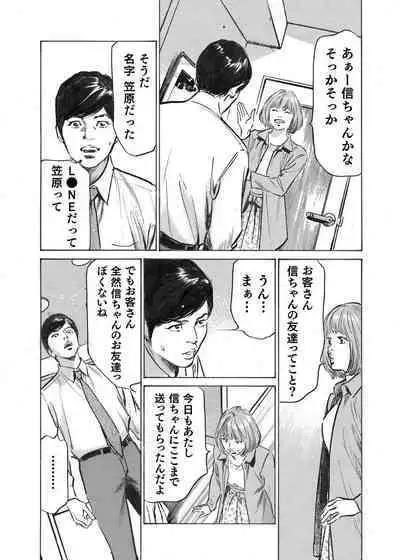 Ore wa Tsuma no Koto o Yoku Shiranai 1-12