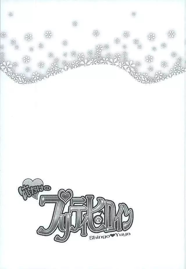 Ore dake no Pretty Heroine