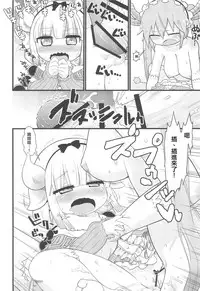 (Puniket 35) [Sumi Kara Sumi Made (Gabyonuno)] Kanna-san ni Miserarenai Hon (Kobayashi-san-chi no Maid Dragon) [Chinese] [Poi汉化组]