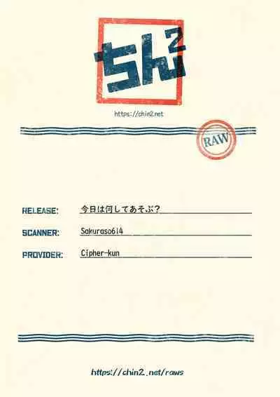 Kyou wa Nani Shite Asobu?