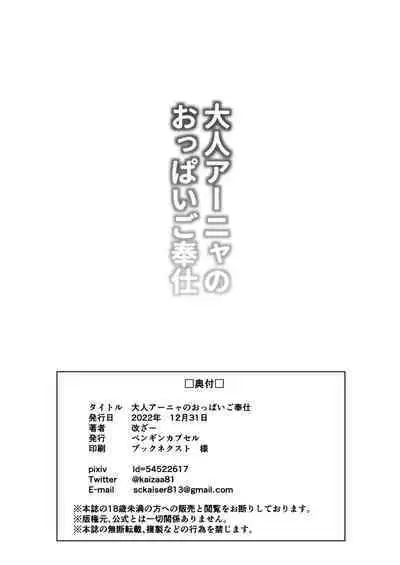 [Penguin Capsule (Kaizaa)] Otona Anya no Oppai Gohoushi (THE IDOLM@STER CINDERELLA GIRLS) [Digital]