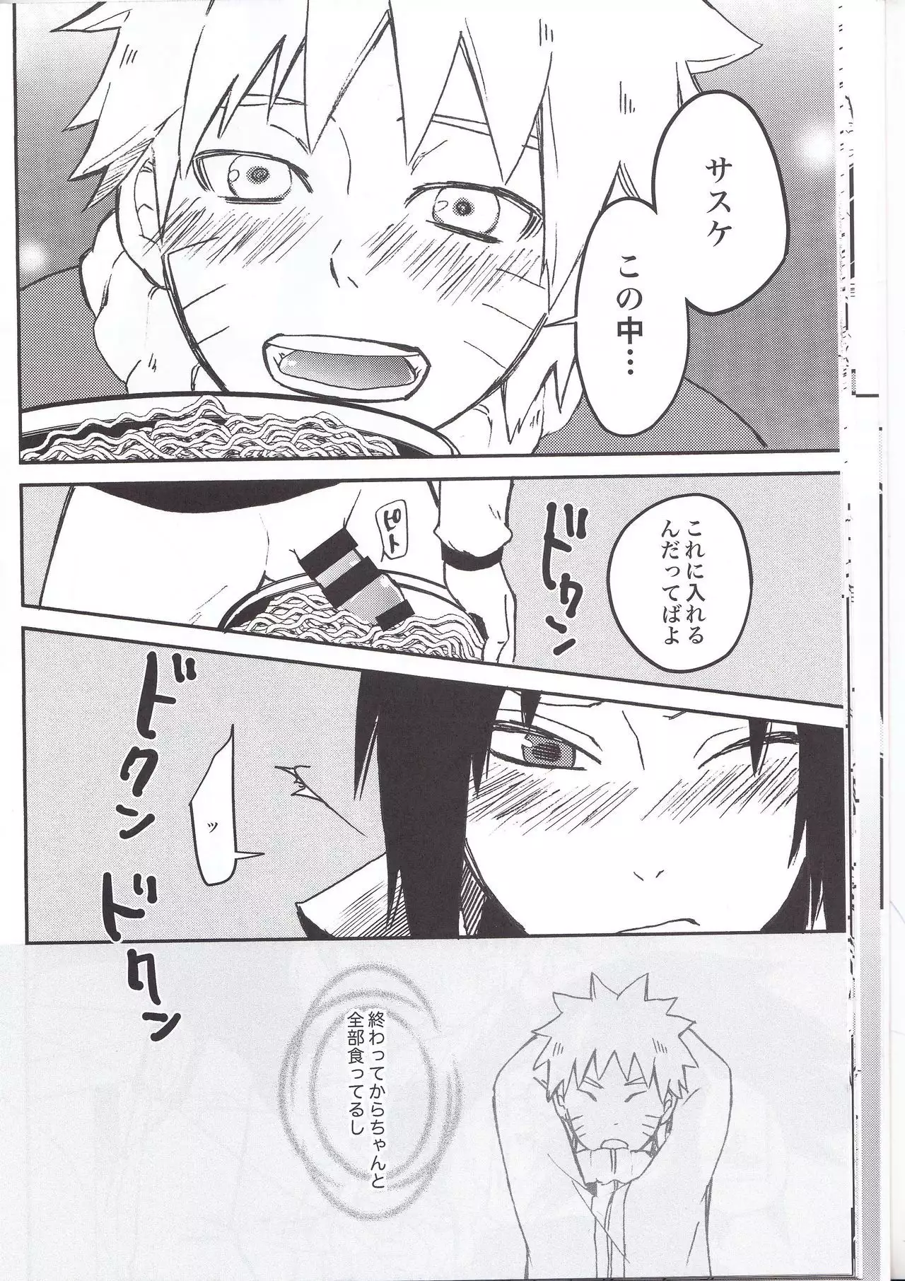 Ramen Daisuki Naruto-kun to Sasuke-kun