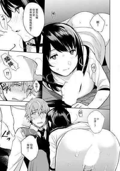 toshiue osananajimi ♂ o aega setai! Kanji teru koe, motto kikasete? | 想让年上竹马喘个不停！诱人的声音，再让我多听点吧？ 1-3