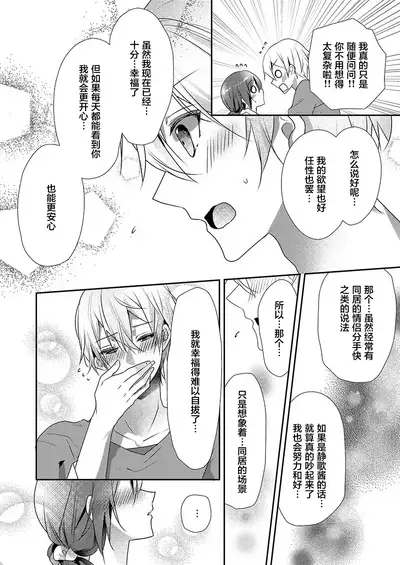 Skirt no Naka wa Kedamono deshita. Ch. 19