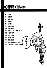 (Hakata Touhousai) [Kitsune to Budou (Kurona)] Gensoukyou Kupa Hon (Touhou Project)