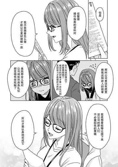 [Usui Mayo] Yuunou Engineer ni wa Ura no Kao ga Aru Watashi o Kaihatsu suru Dekiai Step | 能干程序员隐藏的一面 把我“开发”的溺爱步骤 1-7 [Chinese] [莉赛特汉化组]