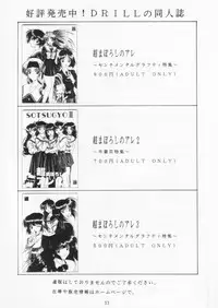 (C58) [DRILL (Moribell)] Cho Maboroshi no Are EX (Sentimental Graffiti)