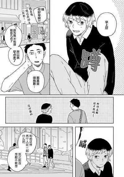 [Koyama] Kogitsune Shishou wa Hekotarenai!!! ~Ichiban Deshi no Maki!~ | 小狐狸老师永不气馁!!! [Chinese] [看海汉化组] [Digital]