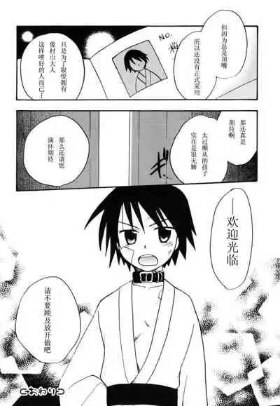 [Kirigakure Takaya] Boku no Uta [Chinese]