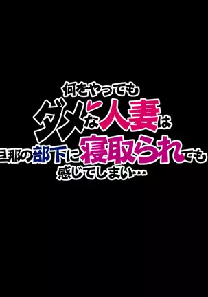 Nani o Yatte mo Dame na Hitozuma wa Danna no Buka ni Netorarete mo Kanjite Shimai...