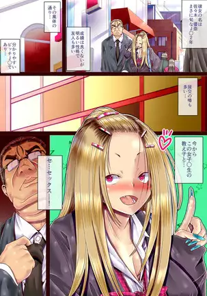 Chuunen Kyoshi to Bitch Oshieko no JK Enjo Kosai