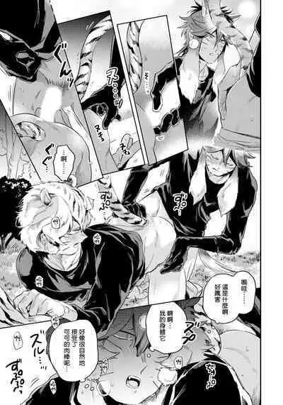 Rare Omega Shunki | 稀有Omega的情欲 Ch. 1-5